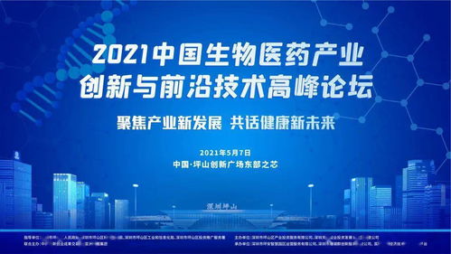 科創(chuàng)中國(guó)·廣州2021創(chuàng)交會(huì) 聚焦生物醫(yī)藥創(chuàng)新前沿，共繪產(chǎn)業(yè)技術(shù)新藍(lán)圖